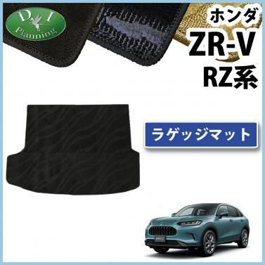 ホンダ ZR-V ZRV RZ系 ラゲッジマット トランクマット カーマット 織柄