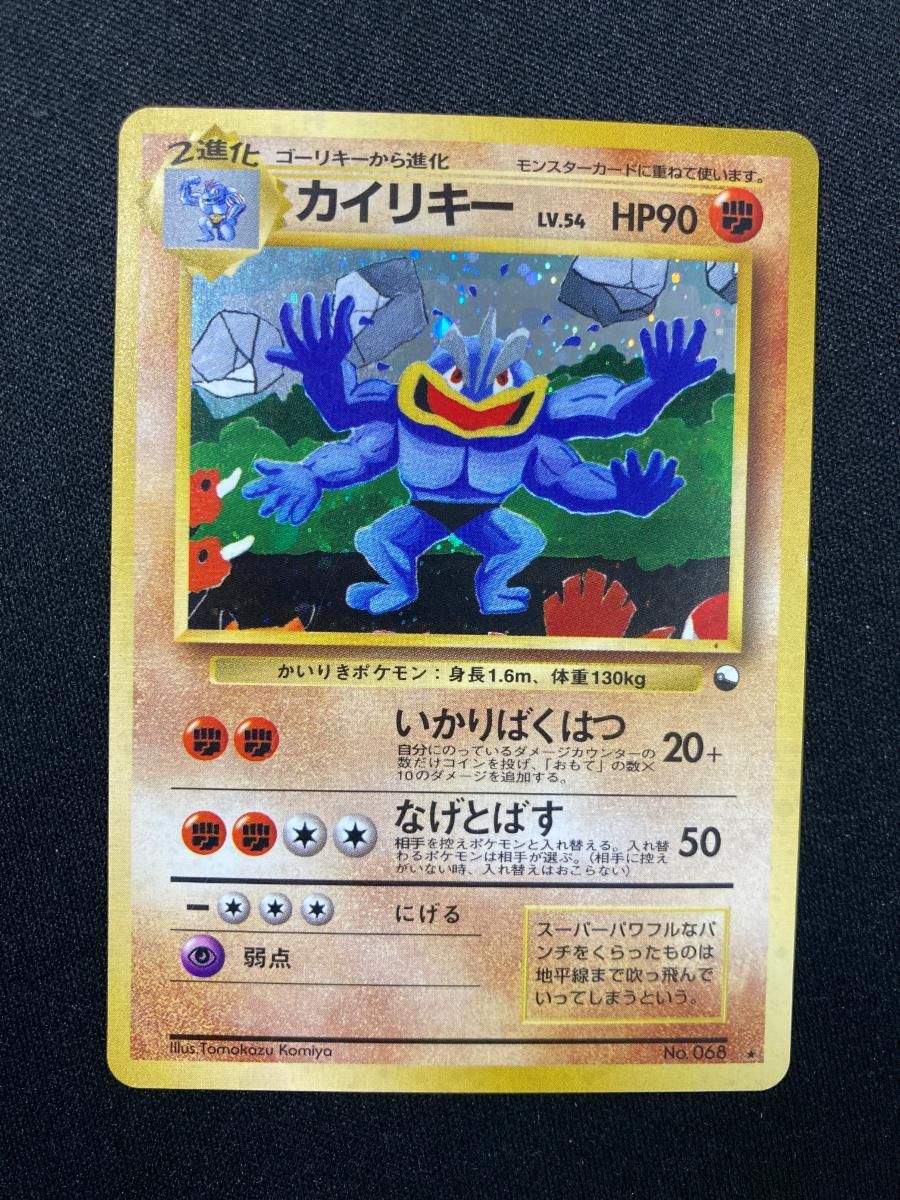 ポケモンカード】 カイリキー LV.54 (通信進化キャンペーン