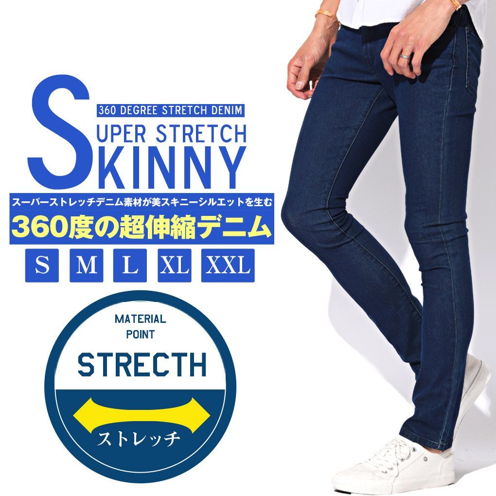 INDIGO】スーパーストレッチスキニーデニムパンツ【インディゴ