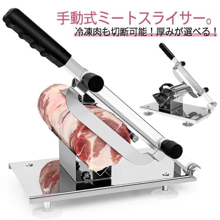 肉スライサー 生ハムスライサー 肉切機 0.3mm 手動式 肉用
