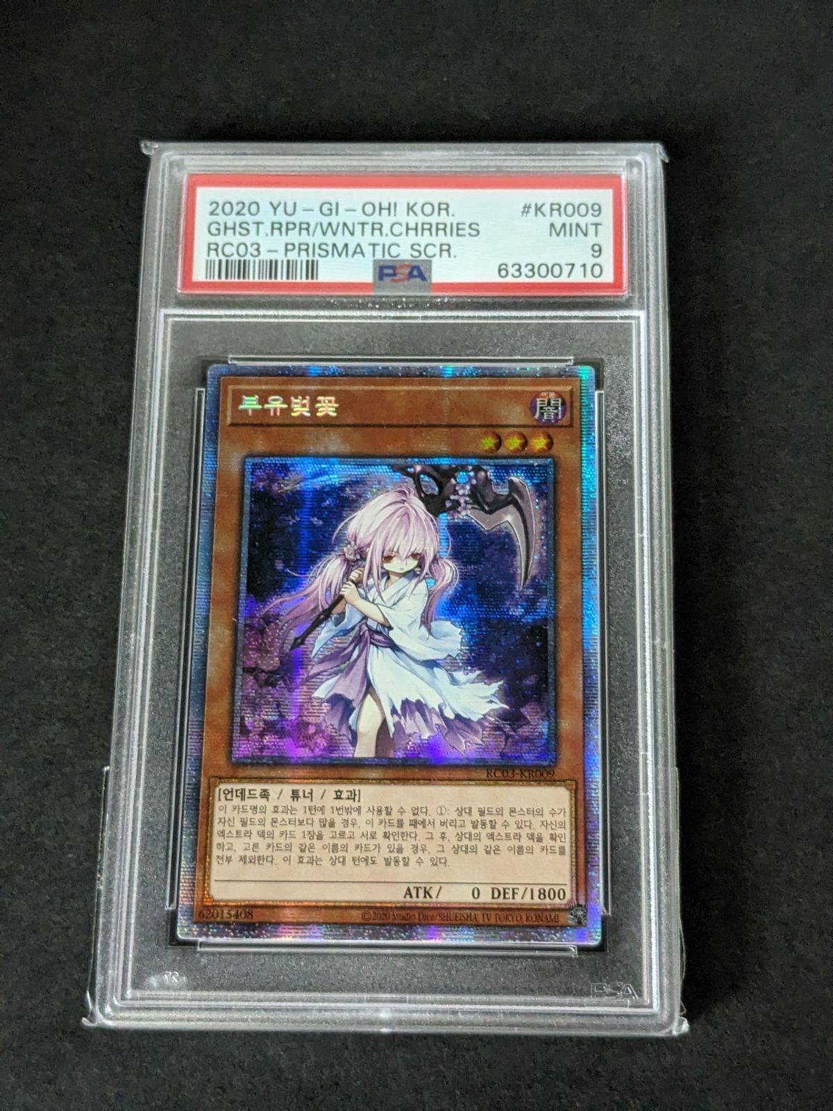遊戯王 韓国版 浮幽さくら PSA9 プリズマティックシークレット