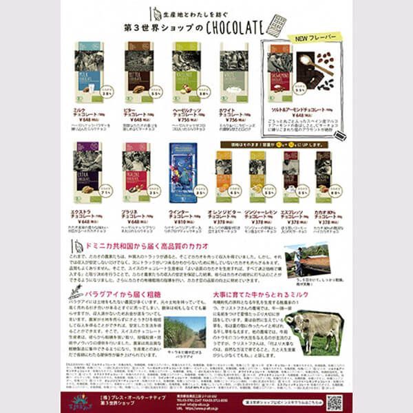 チョコレート ギフト プレンゼント 第3世界ショップ ウィンターチョコ