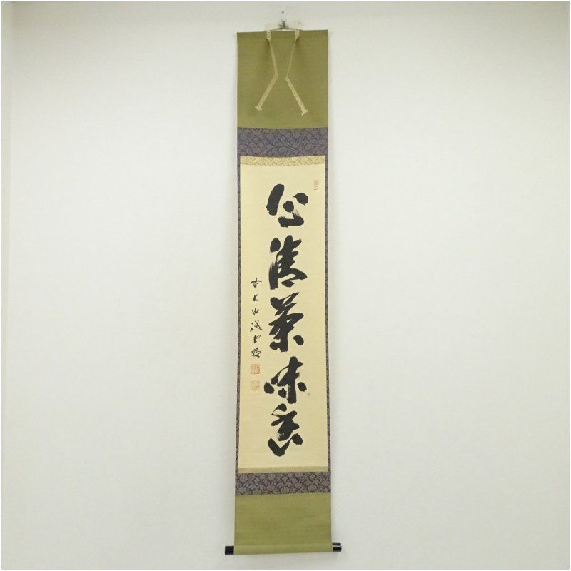 2796 藤井誡堂 「松無古今色」 共箱 肉筆 紙本 掛軸 臨済宗 大徳寺 禅語 2025年最新】Yahoo!オークション -松無古今色の中古品・新品・未
