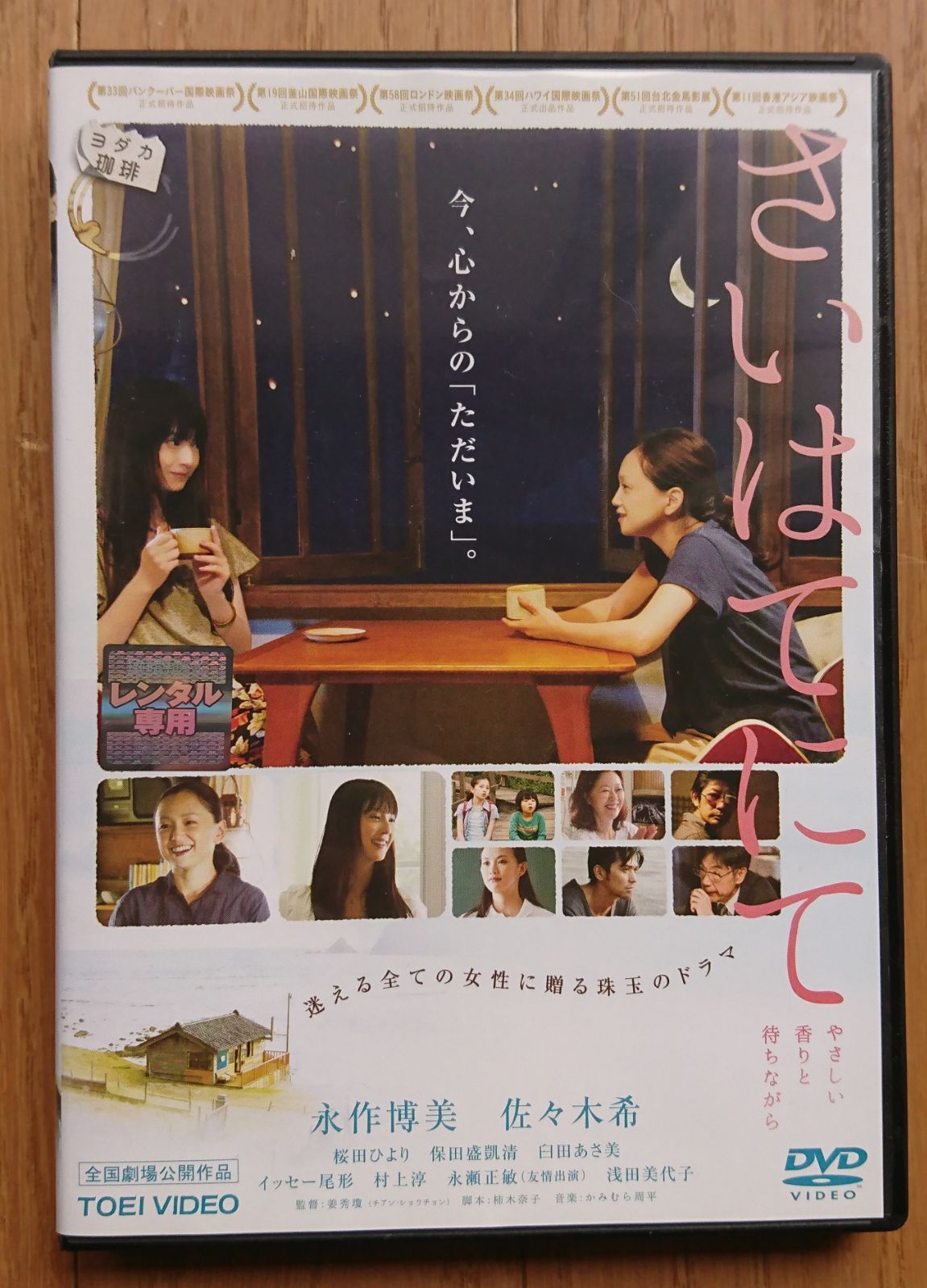 さいはてにて やさしい香りと待ちながら [DVD] w17b8b5 Amazon.co.jp: さいはてにて やさしい香りと待ちながら [DVD] : DVD