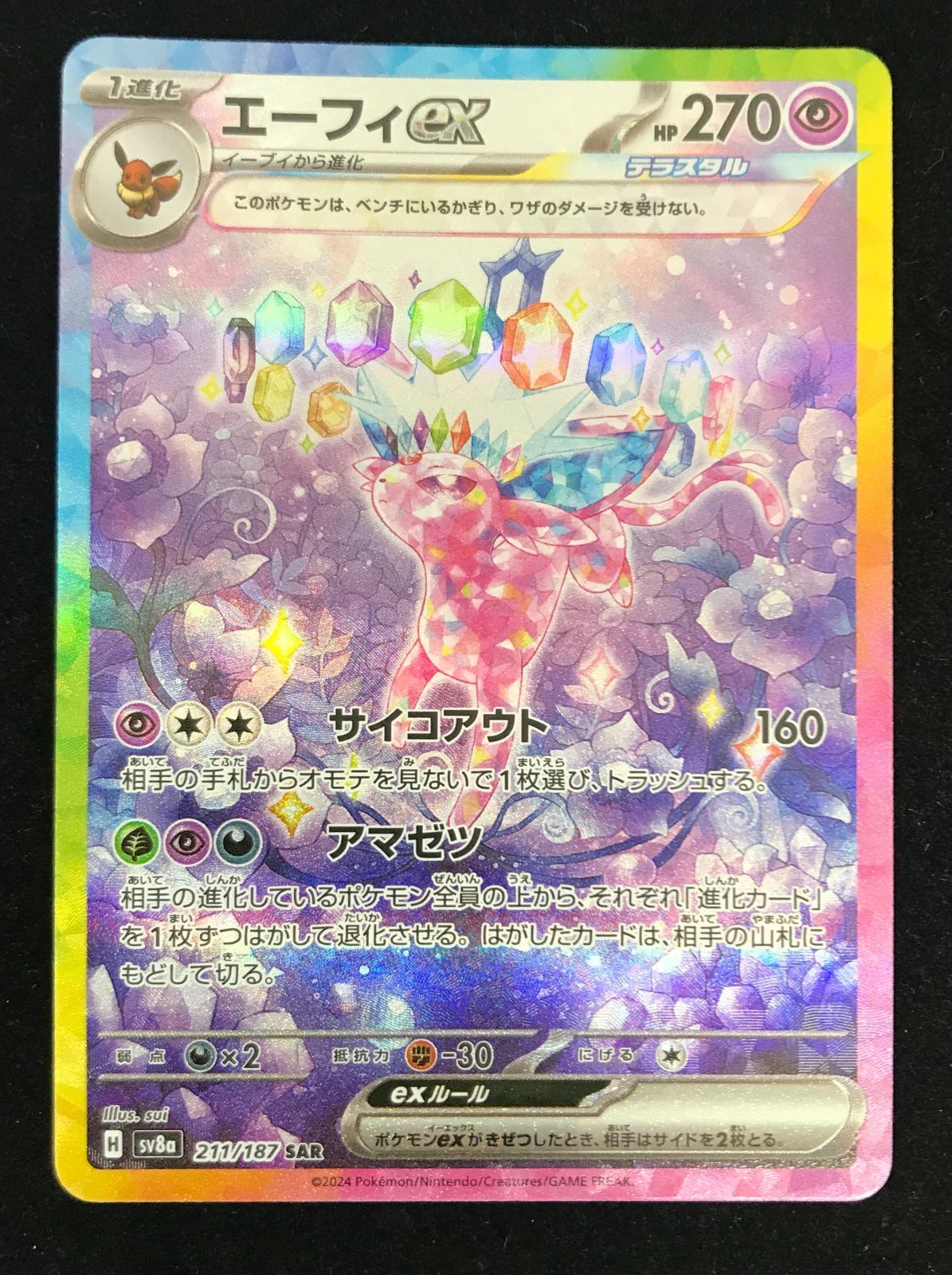 ポケモンカードゲーム ポケカ エーフィex SAR SV8a-211 ハイ
