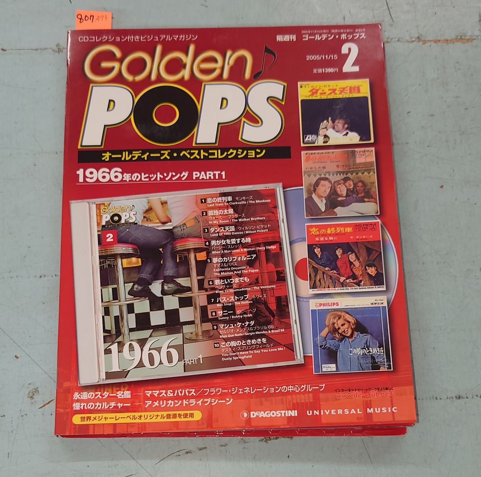 洋楽 ディアゴスティーニ ゴールデンポップス
