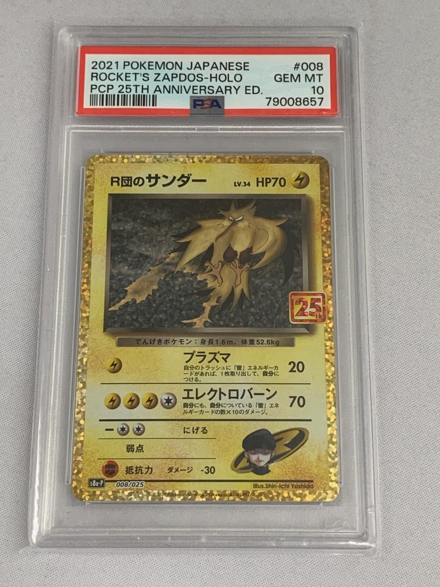 R団のサンダー [プロモカードパック 25th ANN IVERSARY edition