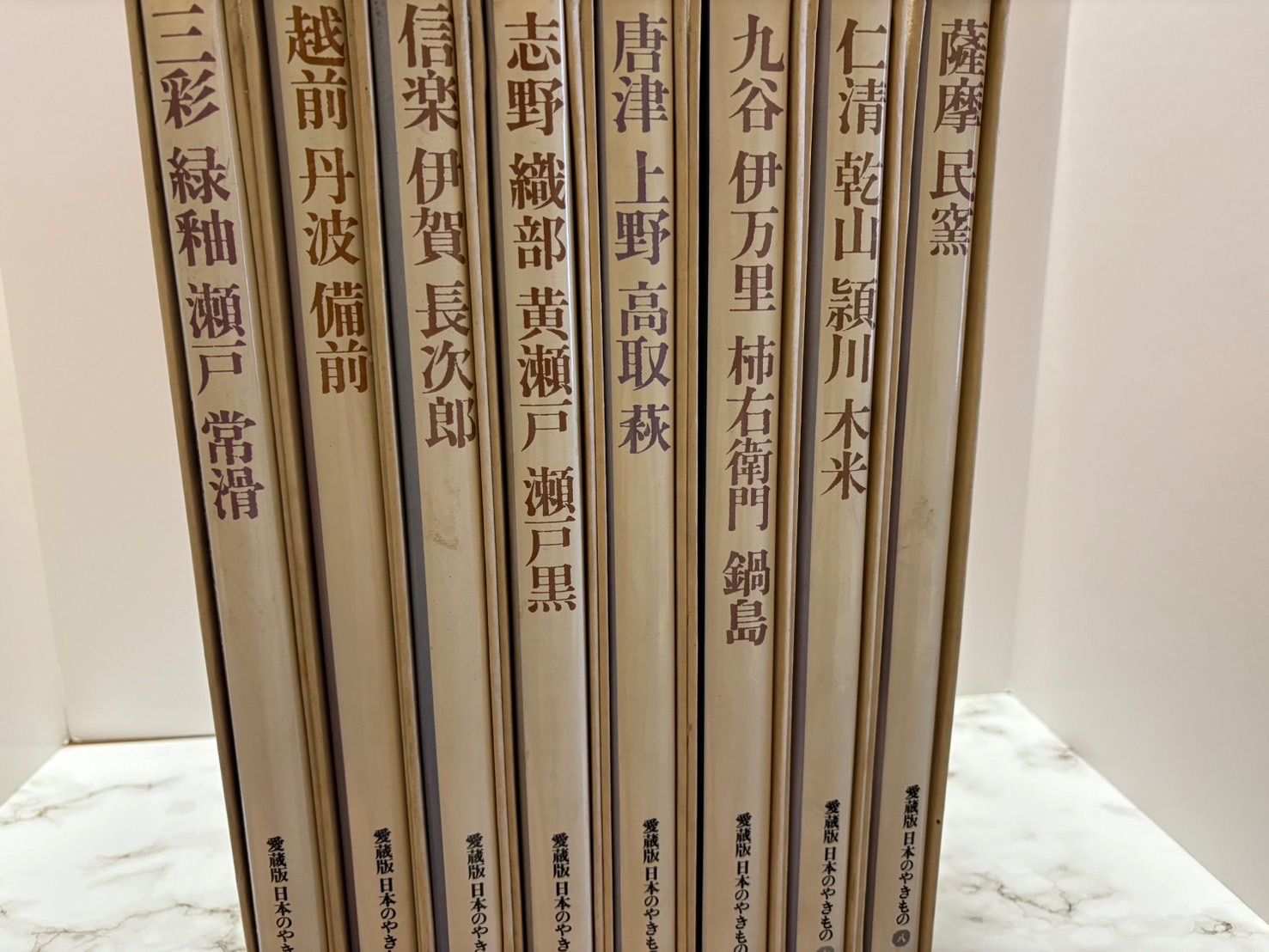 愛蔵版日本のやきもの 全集 全8巻 別冊付き - メルカリ