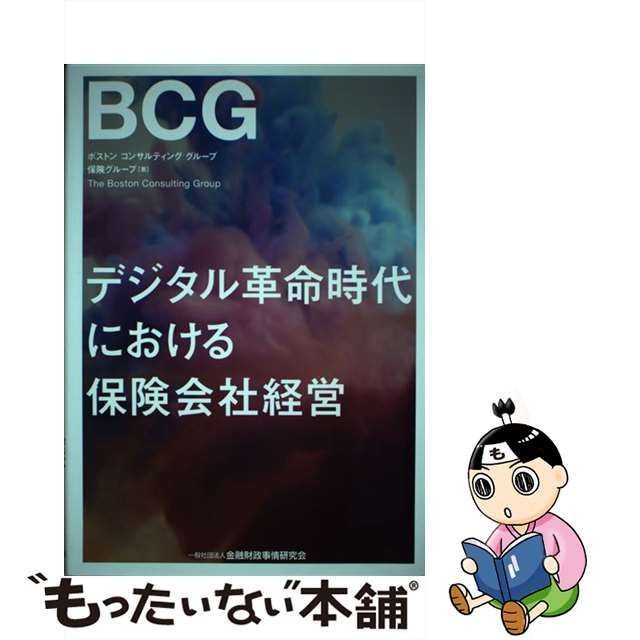 デジタル革命時代における保険会社経営