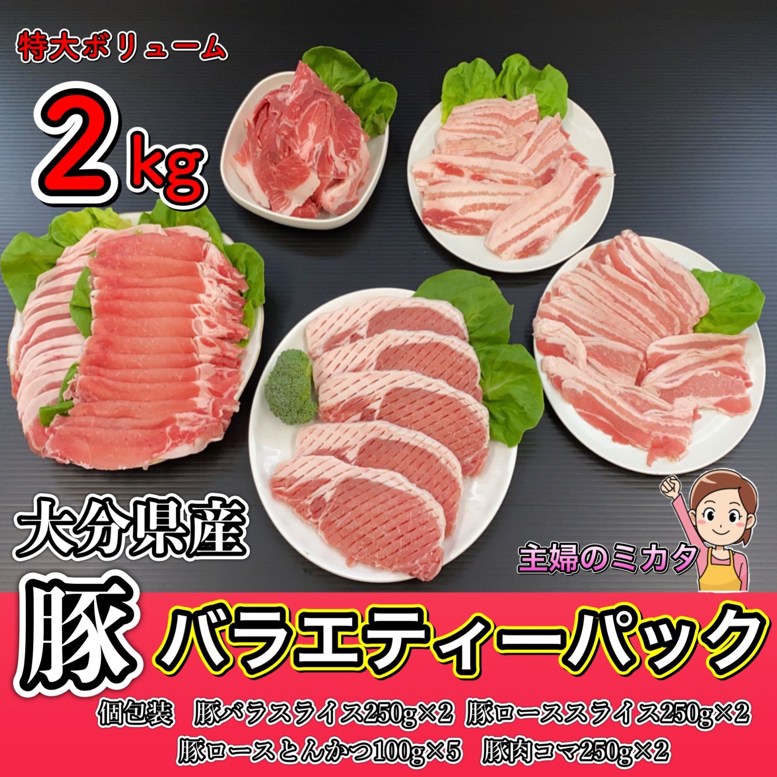 【★5評価】国産 豚肉のバラエティーパック❣️訳あり❣️総重量2kg🐷-0