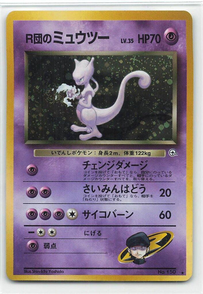 Pokemon 拡張GYM2弾 ポケモン(超) R団のミュウツーLV35(チェンジ