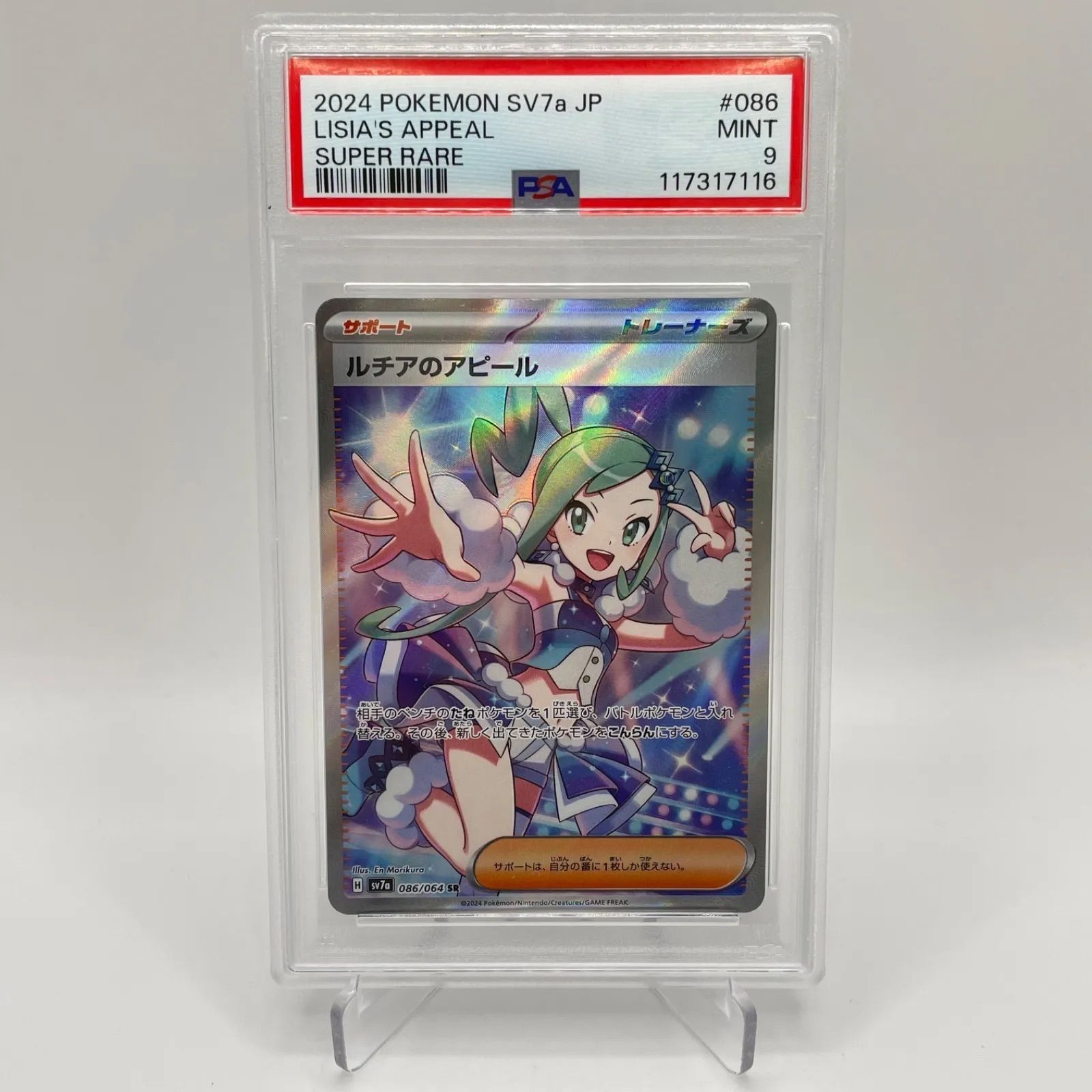 ポケモン - ルチアのアピール SR 086/064 ポケモンカードゲーム ルチアのアピール (SR) 楽園ドラゴーナ
