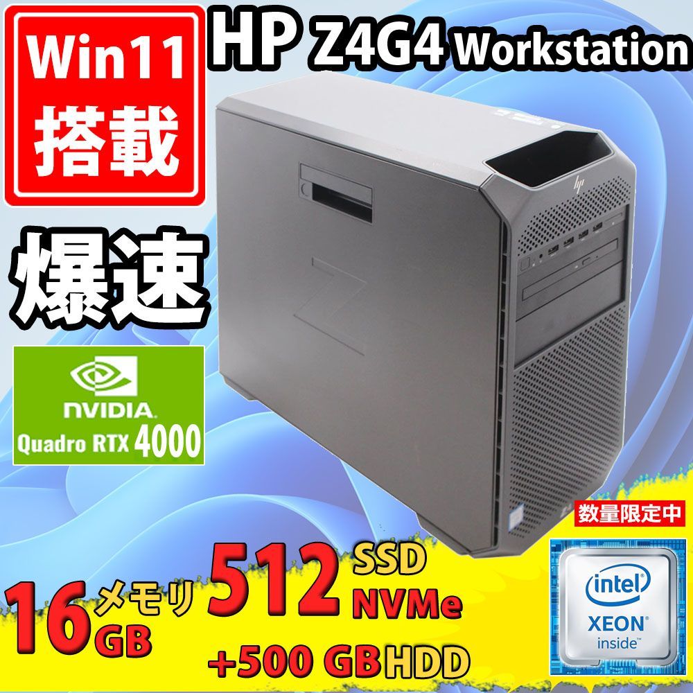 ゲーミングPC 中古美品 HP Workstation Z4 G4 / Windows11/ Xeon