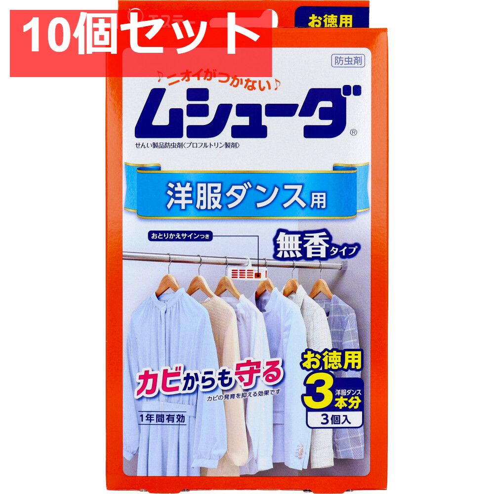 ムシューダ 1年間有効 洋服ダンス用防虫剤 3個入 10個セット
