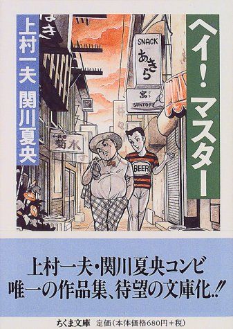 星をまちがえた女　上村一夫　全5巻　双葉社　全巻初版　アクションコミックス 星をまちがえた女 | 上村一夫公式サイト