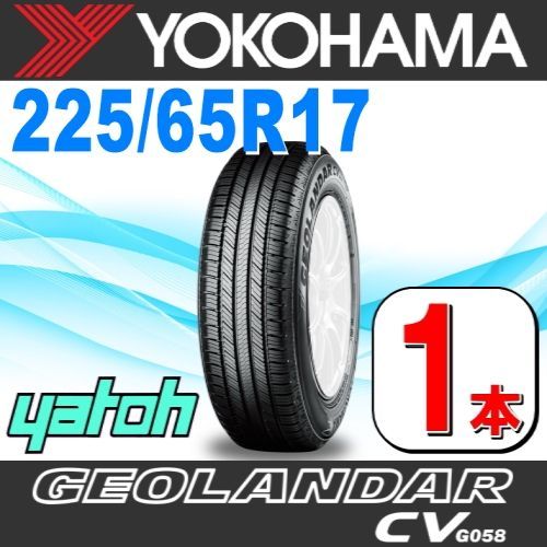 225/65R17 新品サマータイヤ 1本 YOKOHAMA GEOLANDAR CV G058 225/65R17 102H ヨコハマタイヤ  ジオランダー 夏タイヤ ノーマルタイヤ 矢東タイヤ - メルカリ