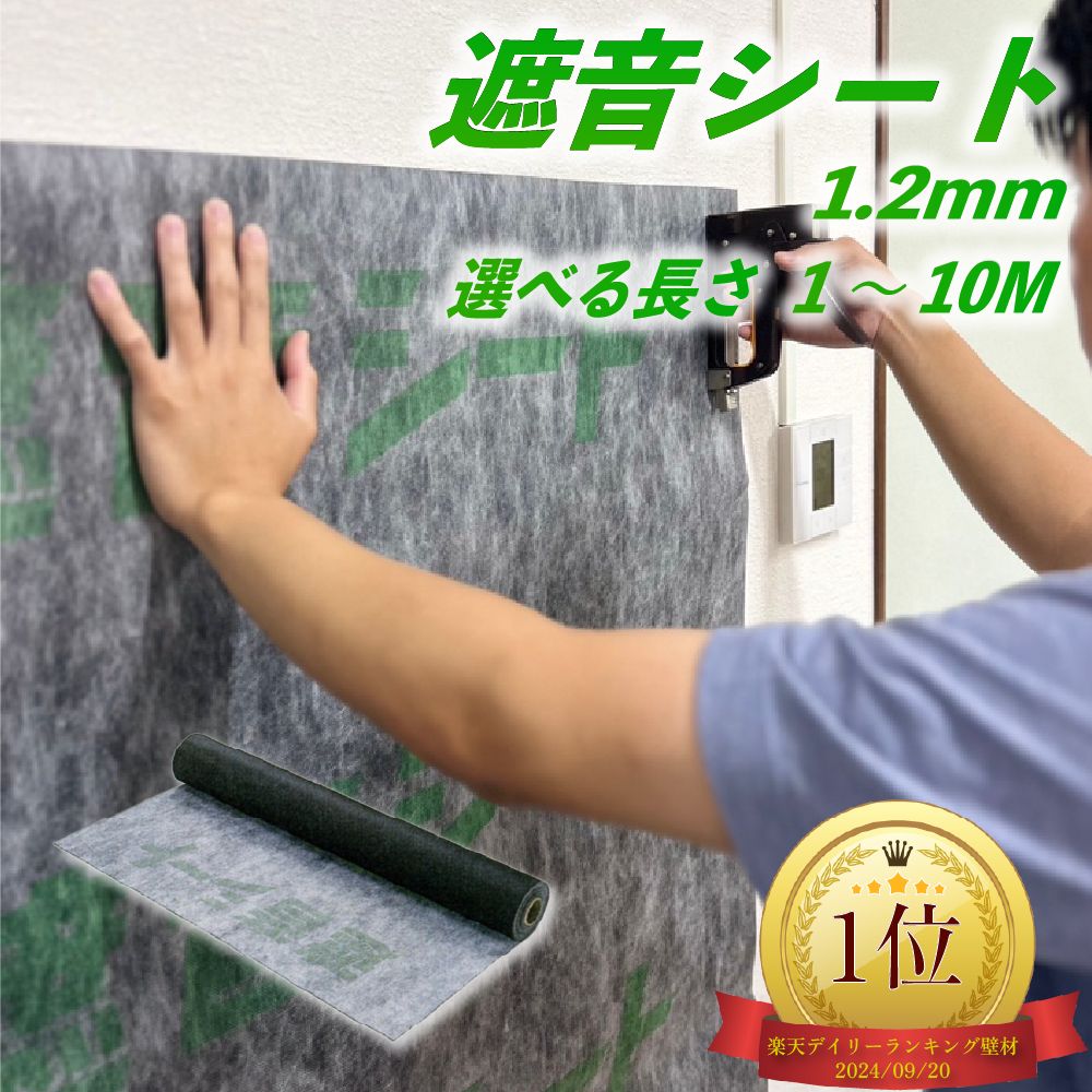 遮音シート 2本セット【内側から騒音防止!】厚さ1.2mm×幅940mm×長さ10m巻 TS-12 防音 吸音 遮音 壁下防音 壁下 遮音 ...
