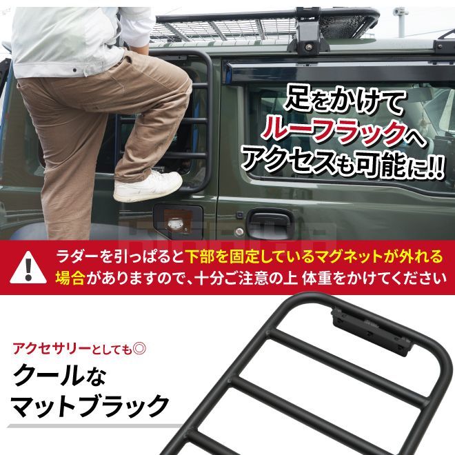 サイドラダー JB74