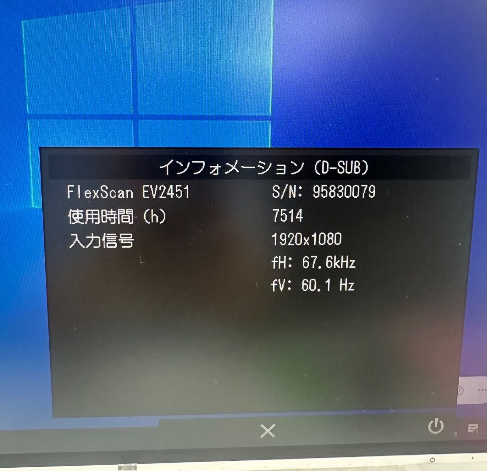 EIZO エイゾ FlexScan 60cm（23.8）型カラー液晶モニター FlexScan EV2451 中古－良い 620