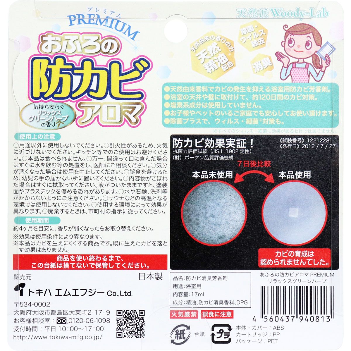おふろの防カビアロマ リラックスグリーンハーブの香り×6個セット