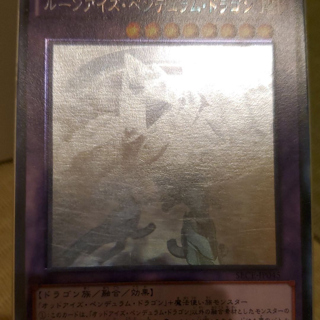 遊戯王 アジア　ルーンアイズ・ペンデュラム・ドラゴン　ホロ　エラー 遊戯王 アジア ルーンアイズ・ペンデュラム・ドラゴン エラー - メルカリ
