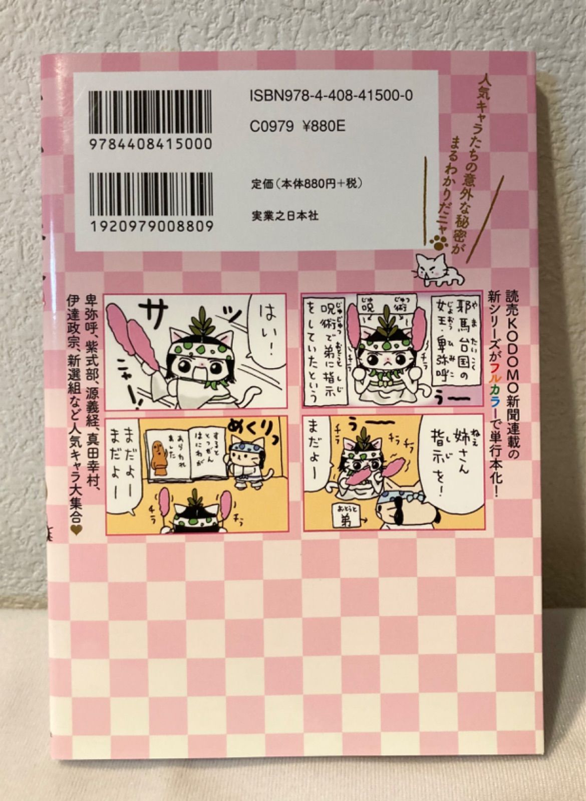 ねこねこ日本史 ヒーロー&ヒロイン列伝 1 - メルカリ