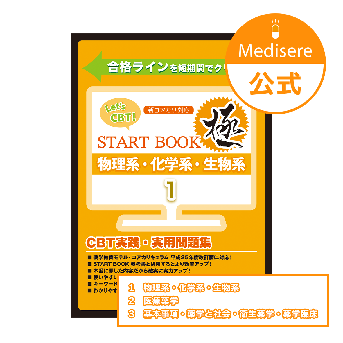 Let's CBT STARTBOOK ・ 極 セット rsgmladokgi.com