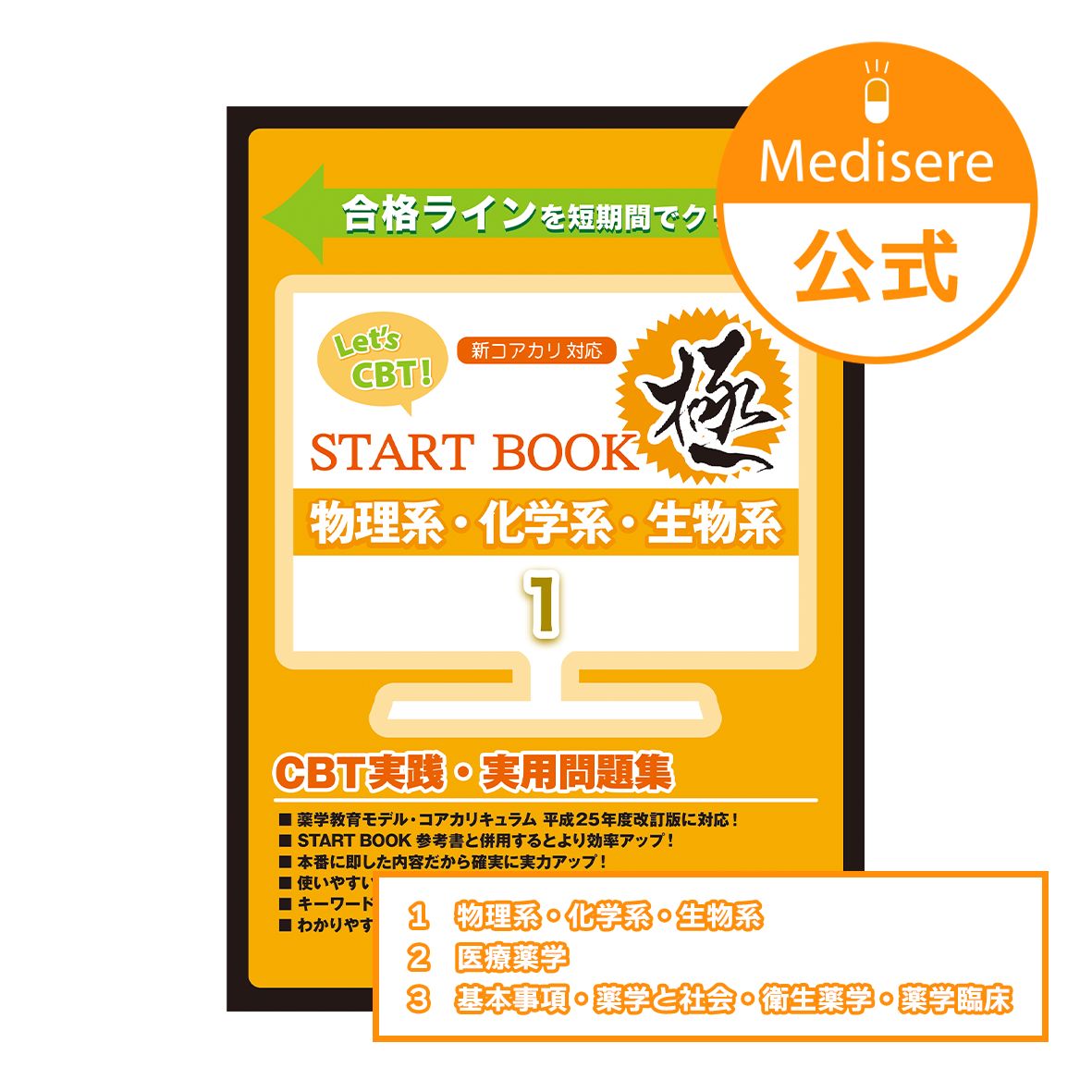 Let's CBT! START BOOK 問題集 1～3セット | hmgrocerant.com