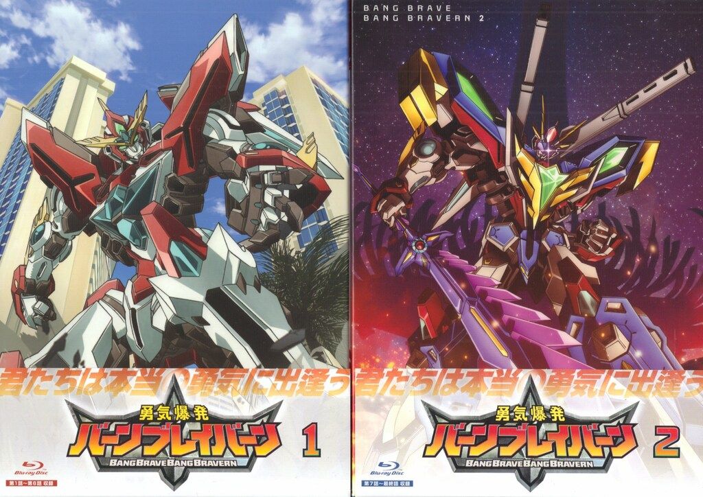 ハピネット メディアマーケティング アニメBlu-ray 勇気爆発バーンブレイバーン 全2巻 セット