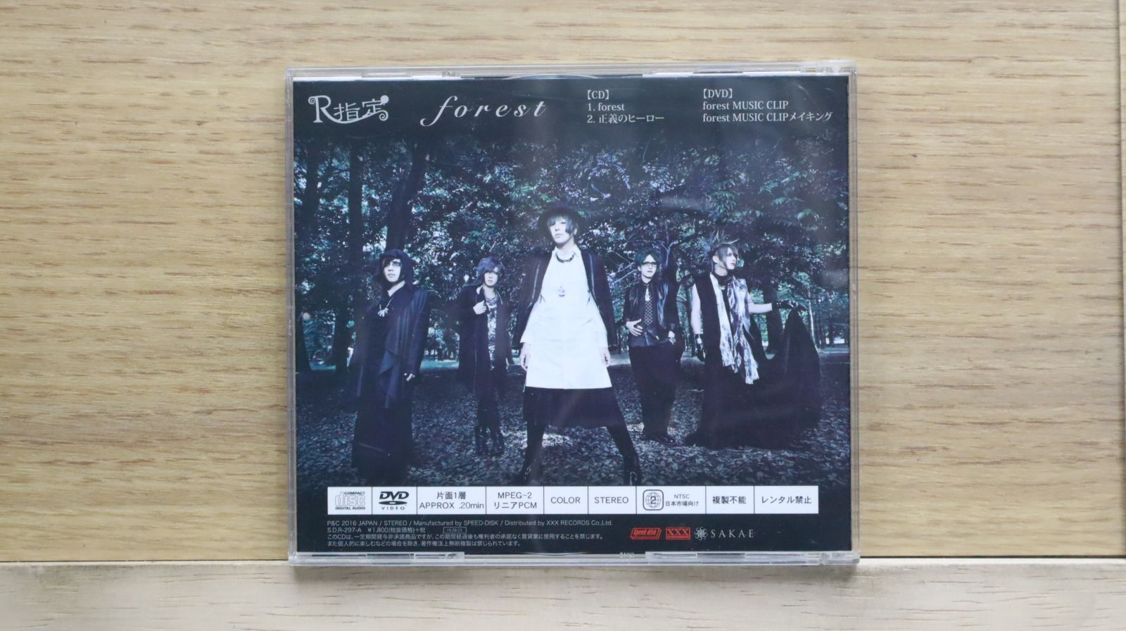 国内盤CD☆R指定/Rsitei□ forest(初回限定盤) 【SDRA297