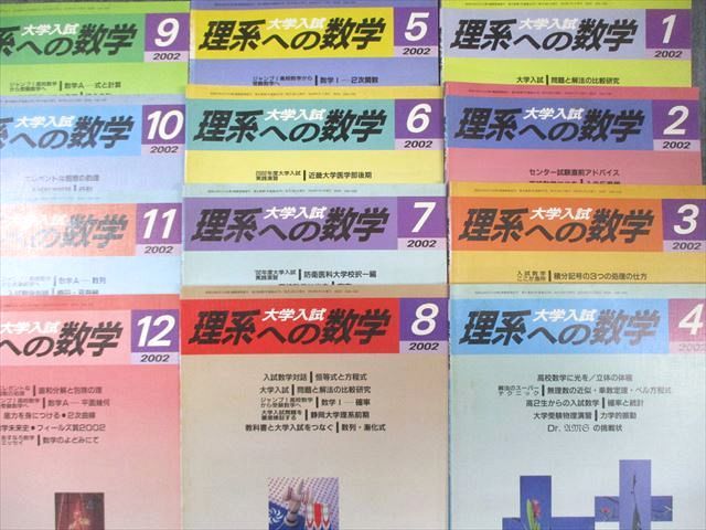 現代数学社 理系への数学 2000年1月〜4月/2001年1月〜2004年7月/9月/10月 計49冊 高田栄一/永田雅宜/他多数 ★ 275L1D 現代数学社 理系への数学 2000年1月～4月/2001年1月～2004年7月