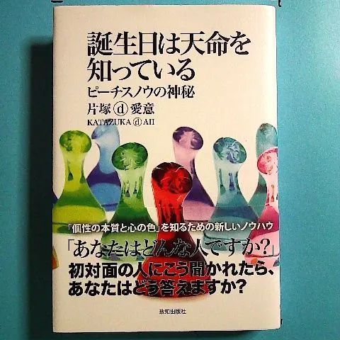 誕生日は天命を知っている ピーチスノウの神秘 単行本 - メルカリ