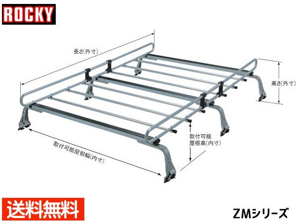 NV100クリッパーリオ ワゴン ハイルーフ DR64W系 ロッキー キャリア 6本脚 高耐食溶融めっき メッキ ZM-301M 法人のみ配送 送料無料