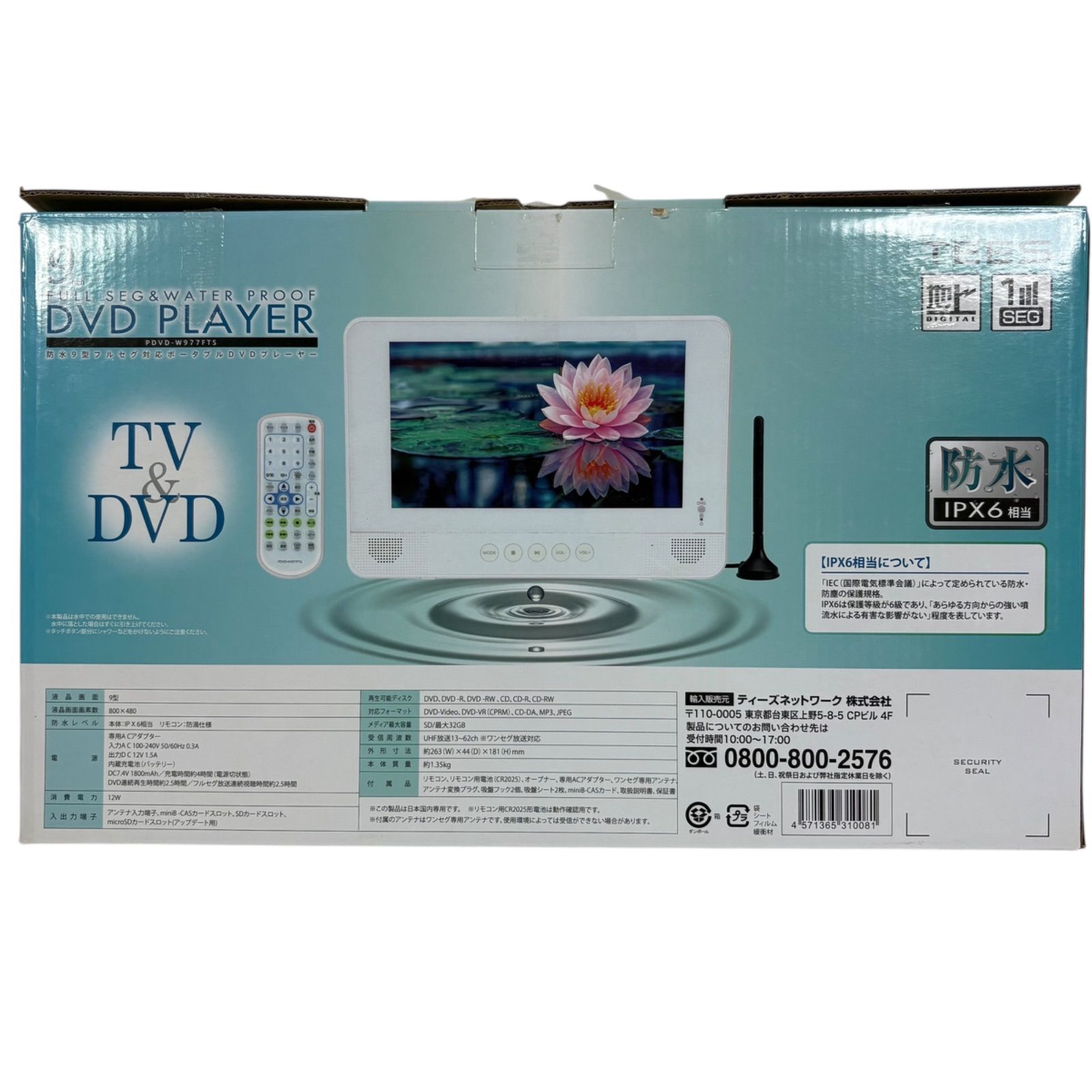 TEES PDVD W 977 FTS 防水 ポータブルDVDプレーヤー フルセグ対応 浴室 バスルーム テレビ 9型