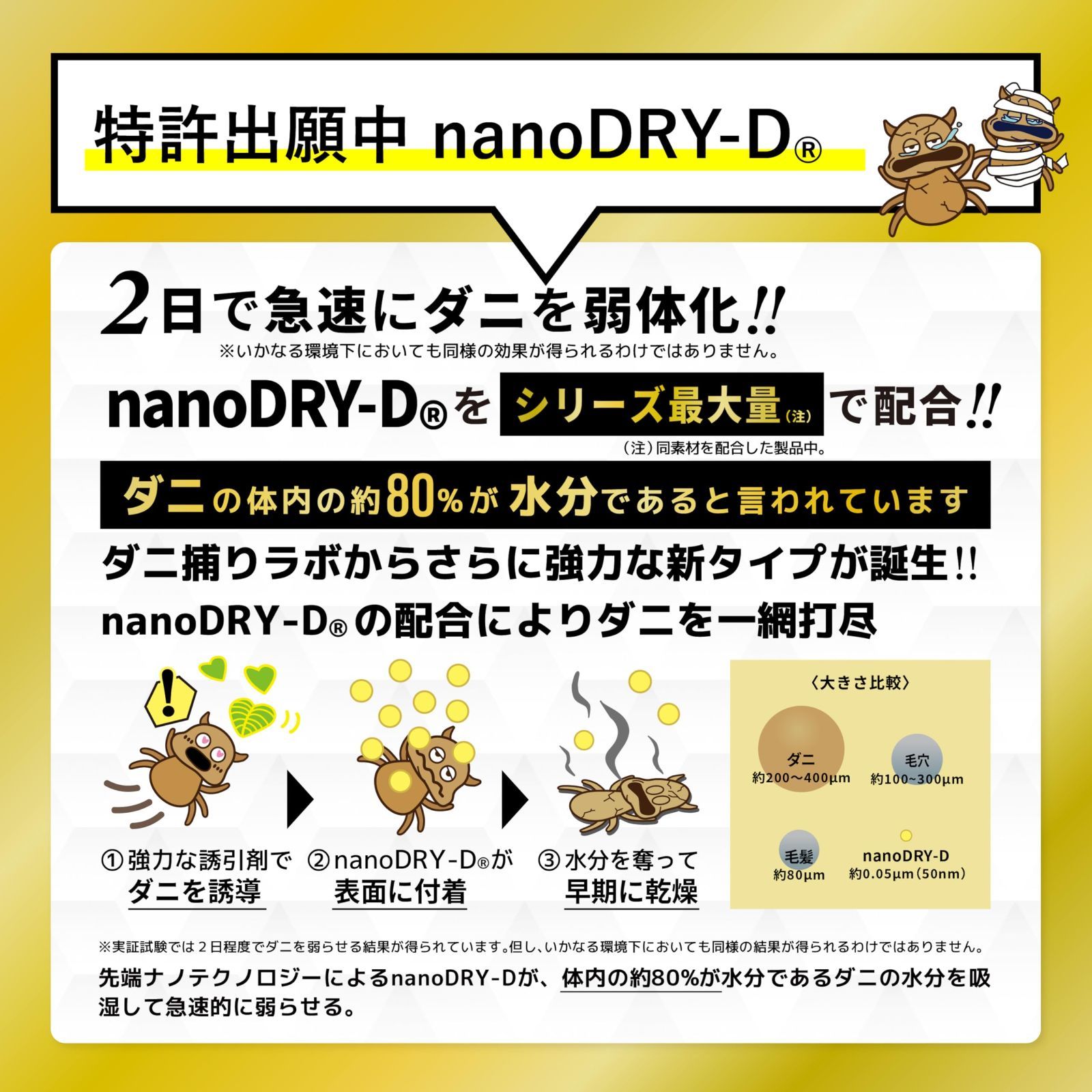 ダニ取りシート