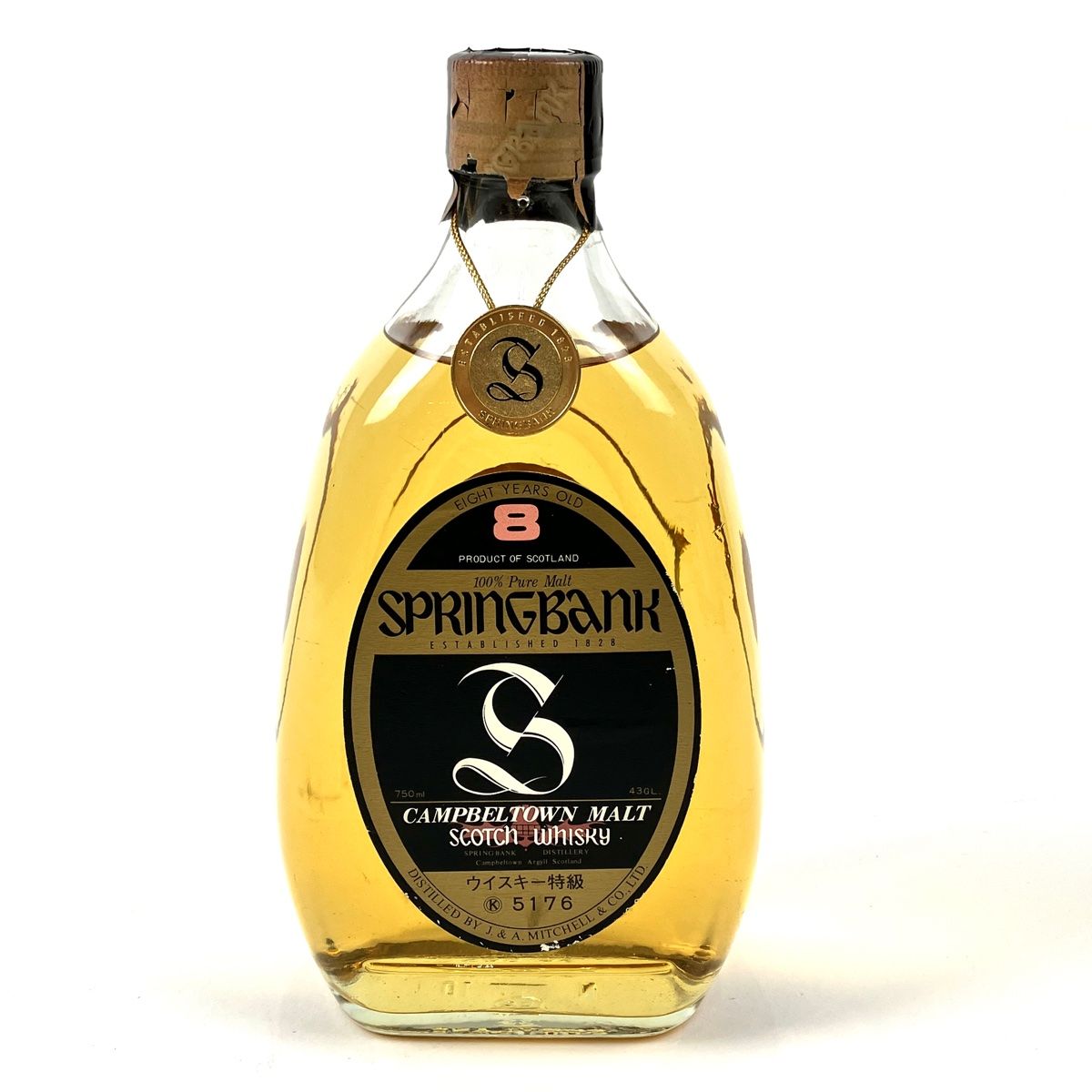 スプリングバンク SPRINGBANK 8年 黒ラベル 750ml スコッチウイスキー