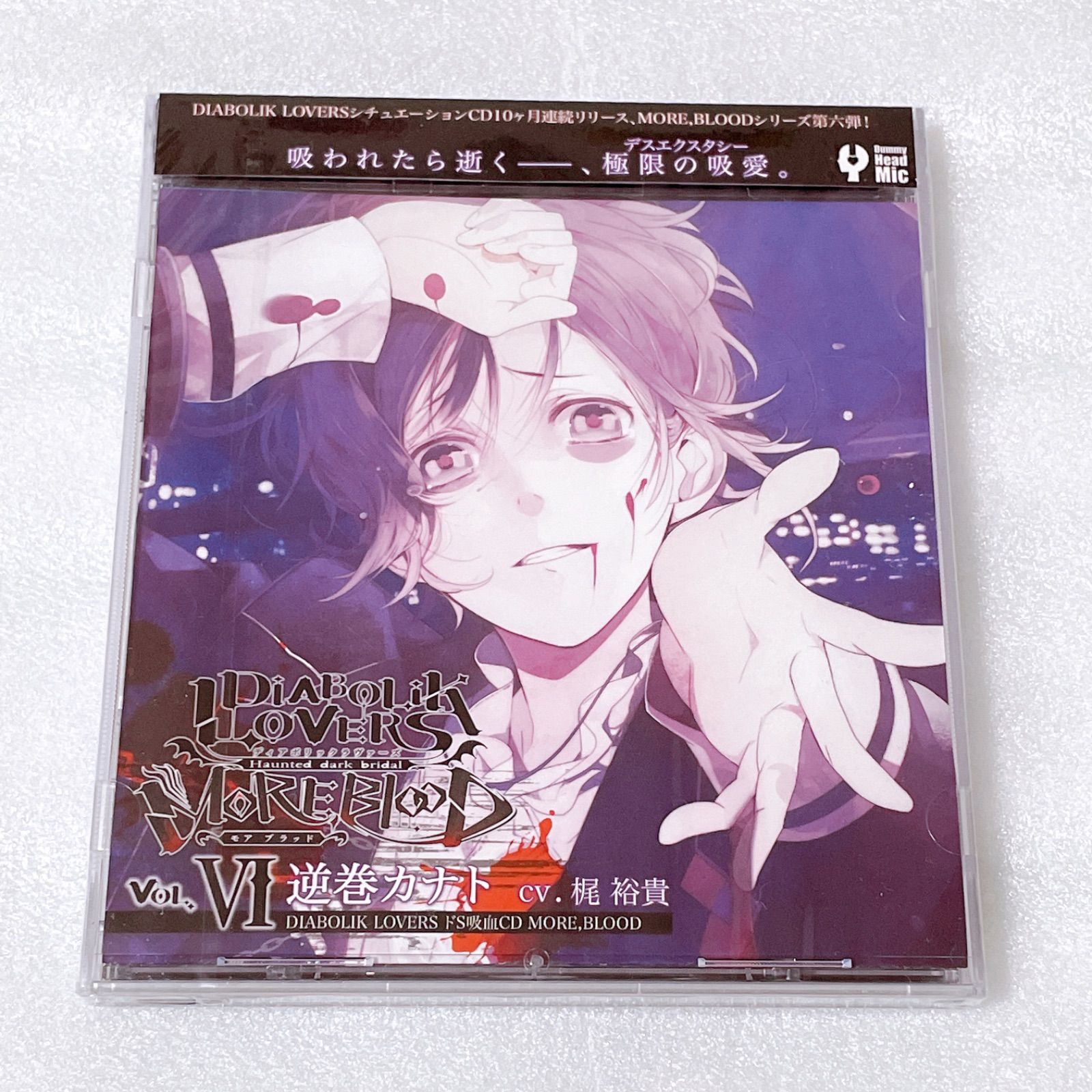 未開封新品 DIABOLIK LOVERS MORE BLOOD 逆巻カナト - メルカリ