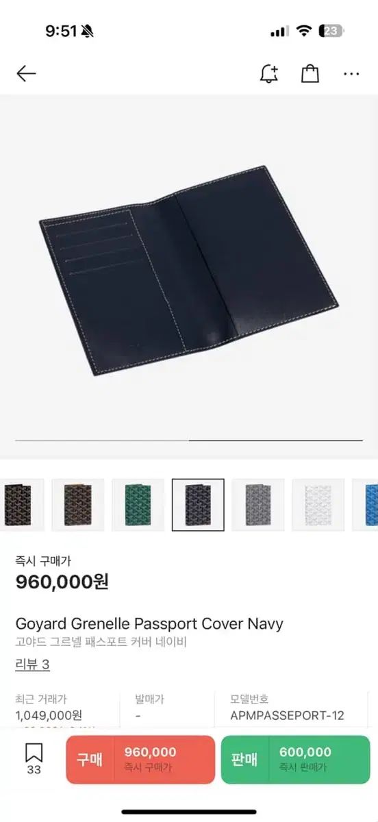 Masion Goyard ゴヤール ル パスポート COVER カバー ネイビー