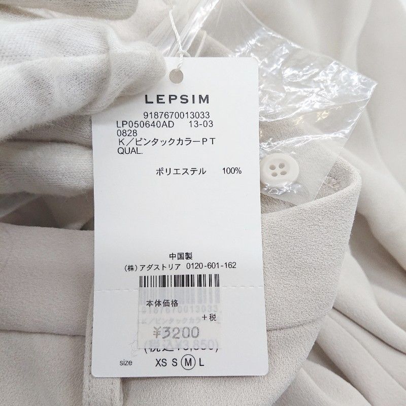 LEPSIM Sサイズ - カジュアルパンツ