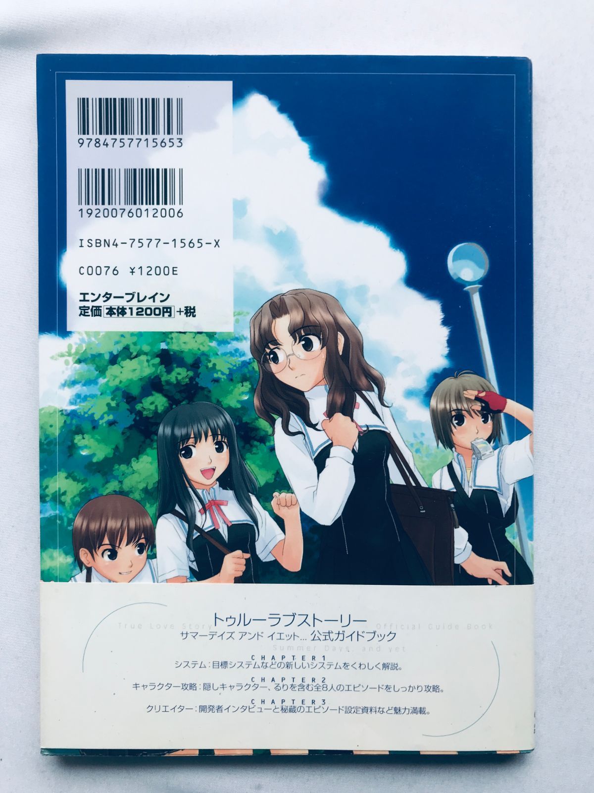 トゥルーラブストーリー サマーデイズ アンド イエット・・・ 公式 