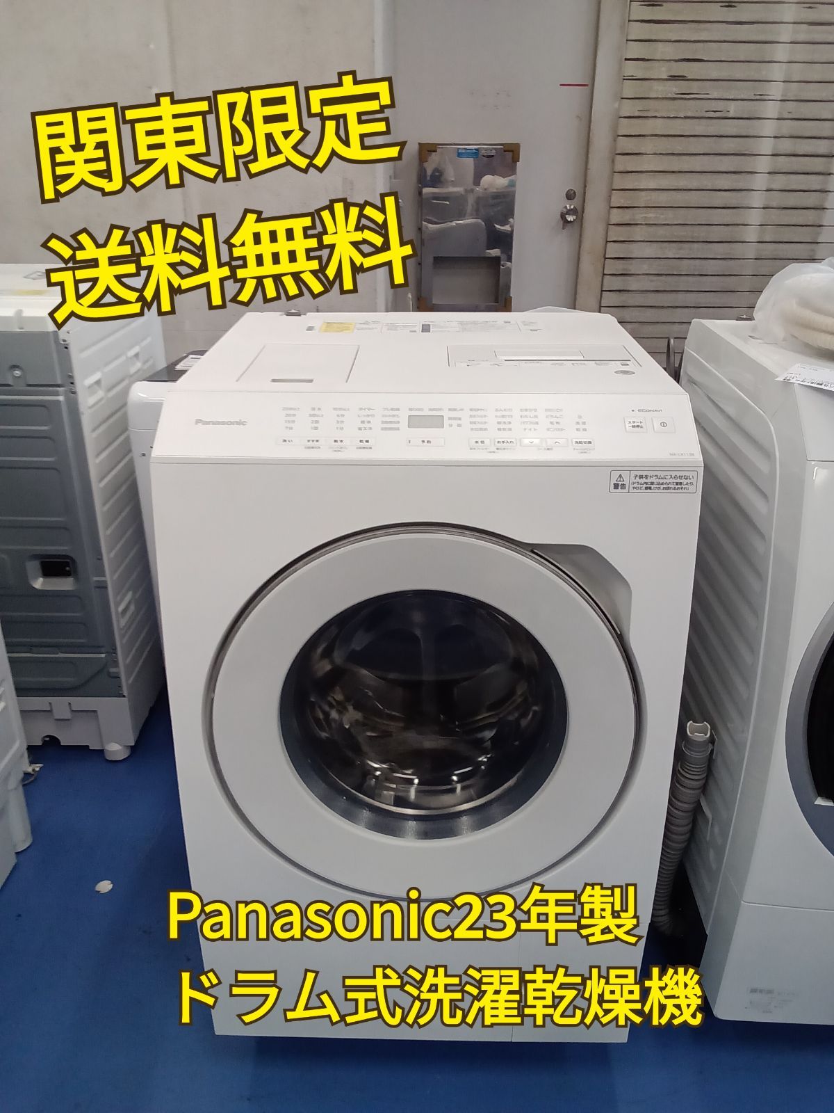 〇【関東地域限定販売 送料無料】Panasonic ドラム式洗濯乾燥機
