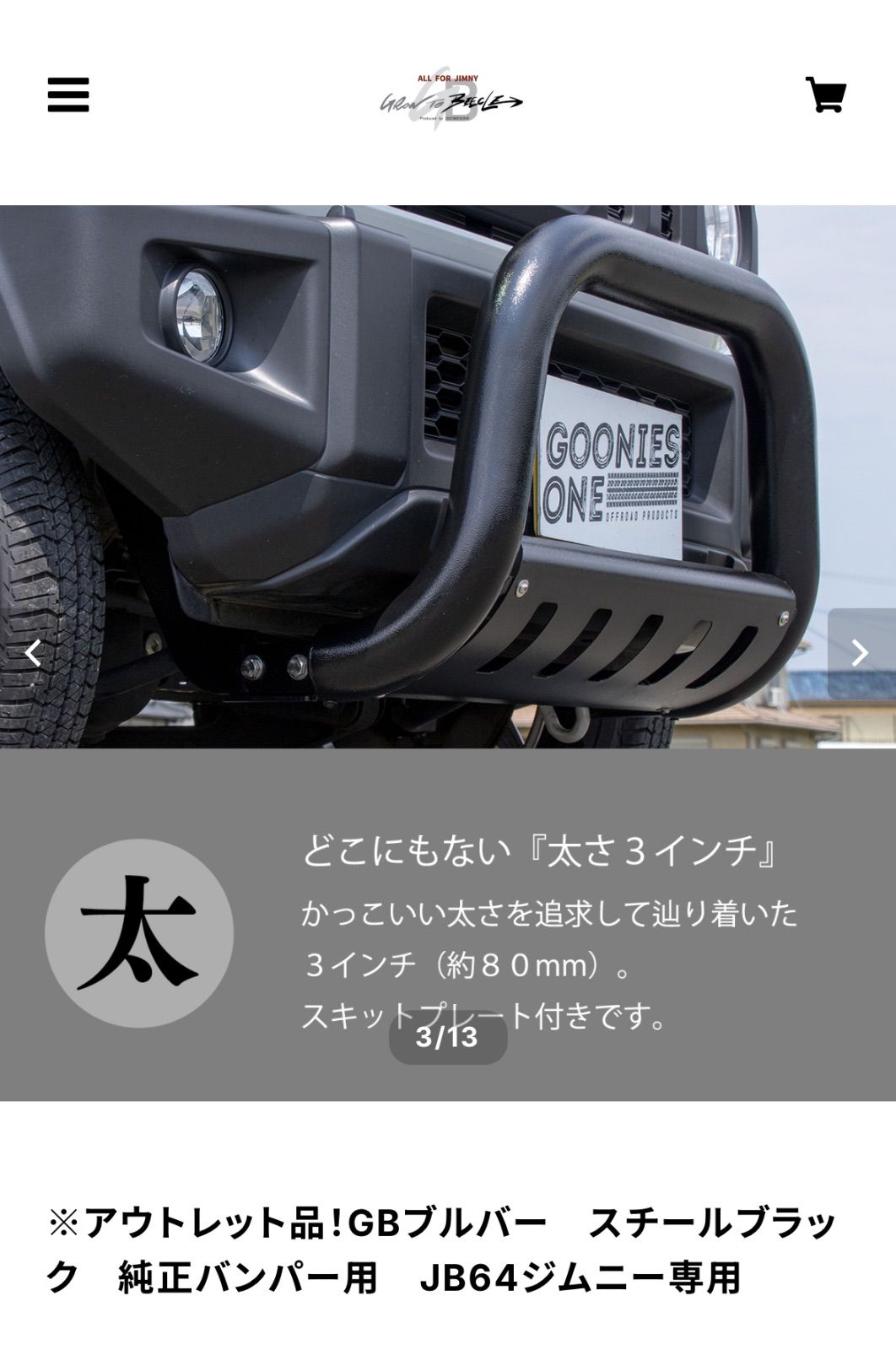 グーニーズワン製 JB74 ジムニーシエラ用 ブルバー - メルカリ