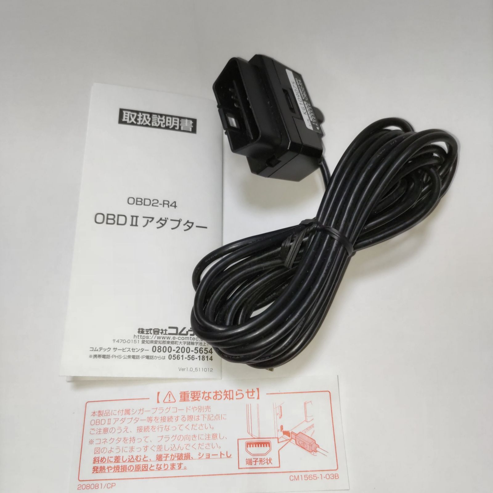コムテック OBDⅡアダプター OBD2-R4 COMTEC 専用オプション レーダー