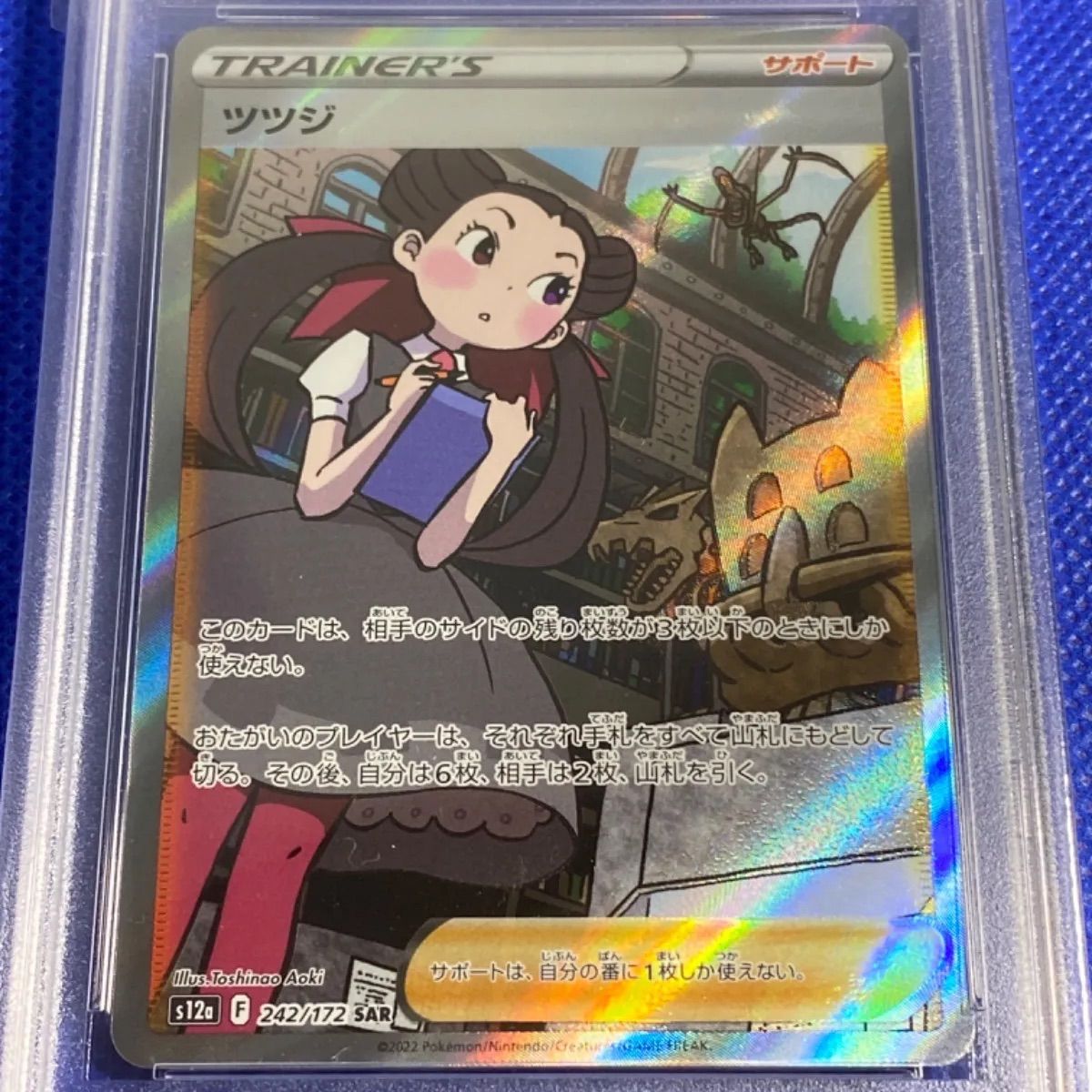 ツツジ SAR PSA10 PSA10】ツツジ(SAR){サポート}〈242/172〉[S12a] – 晴れる屋2
