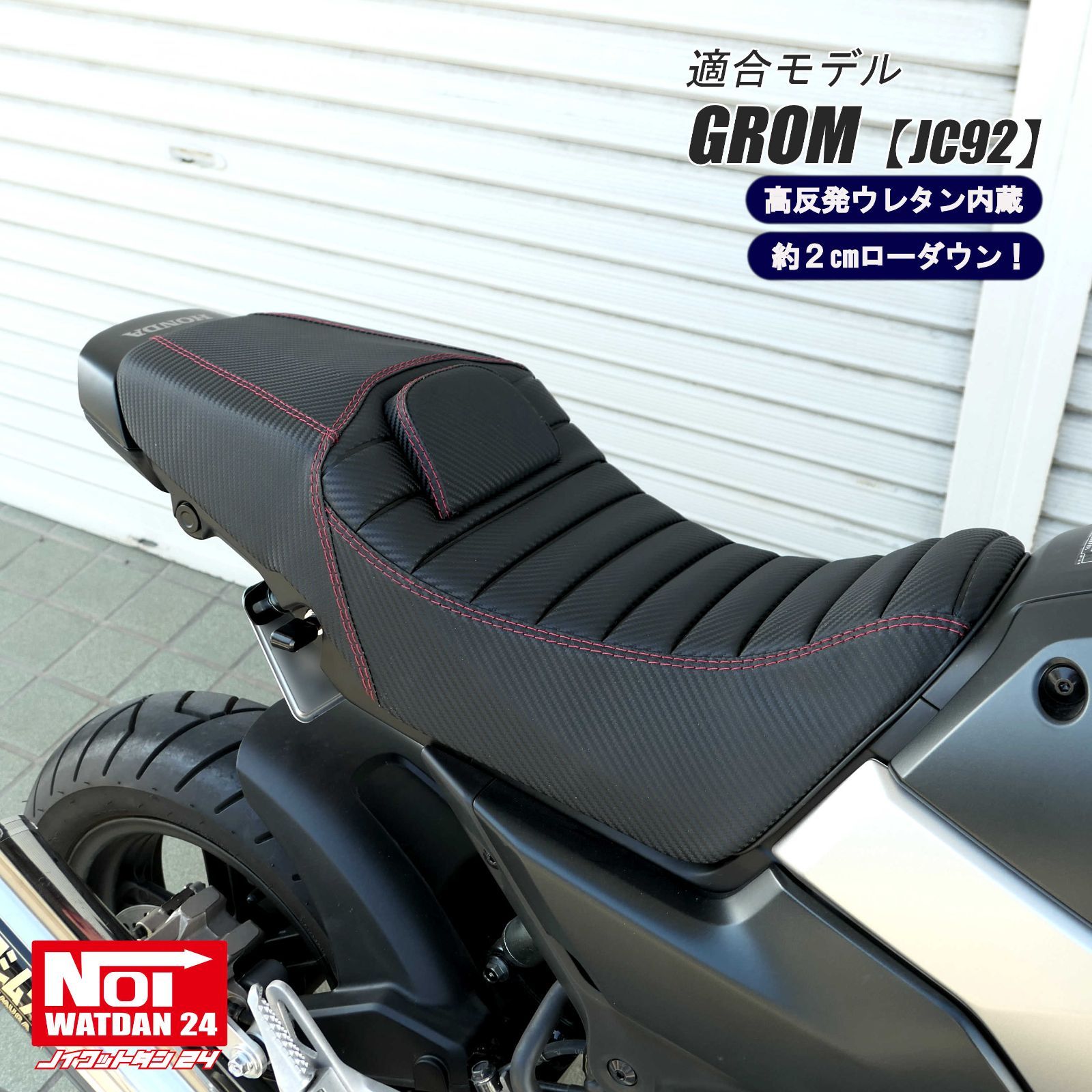 グロム JC92 NOI WATDAN24(ノイ ワットダン24) シングル グロム JC92 NOI WATDAN24(ノイ ワットダン24) シングル