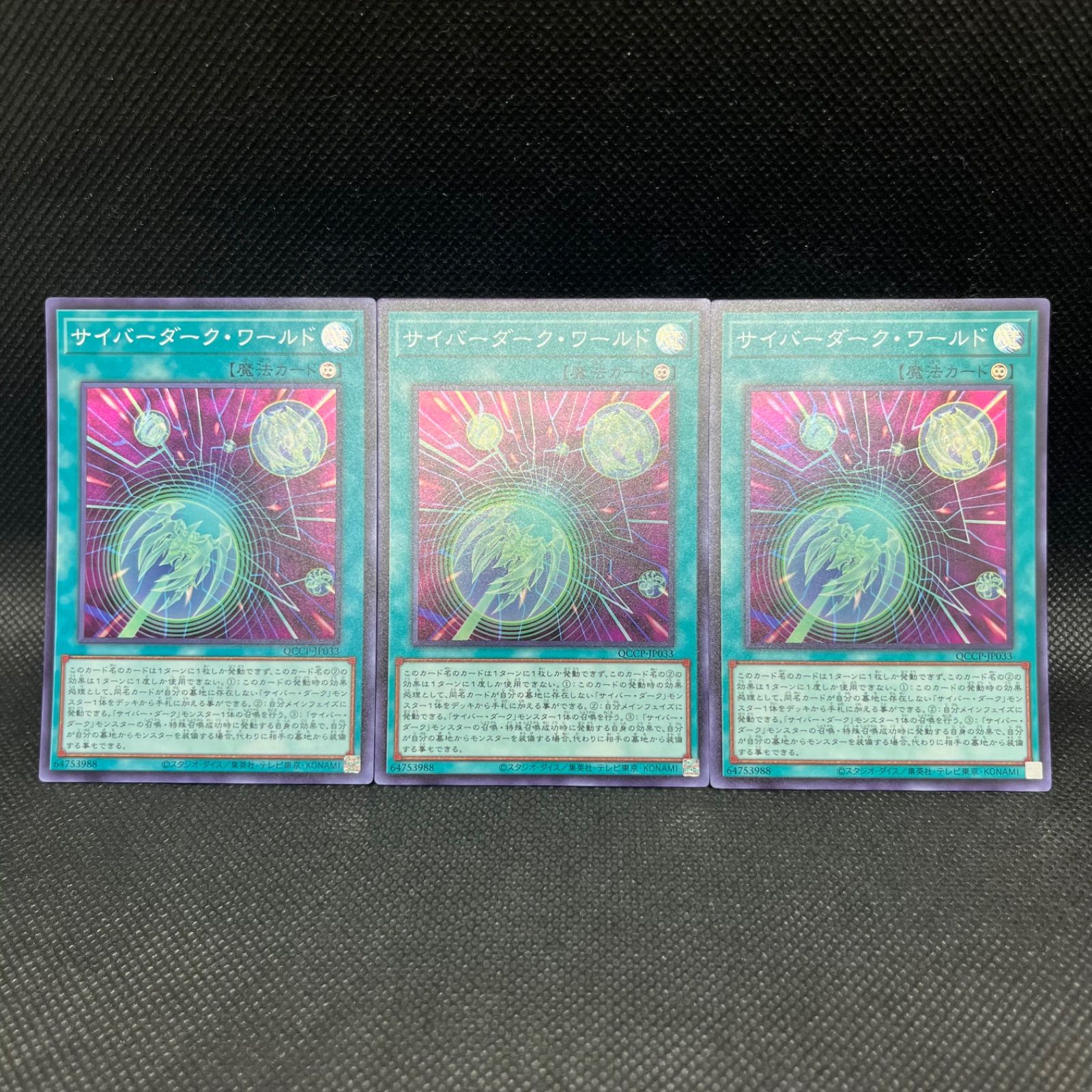 遊戯王OCG サイバー・ダーク・カード3枚セット 遊戯王 サイバー