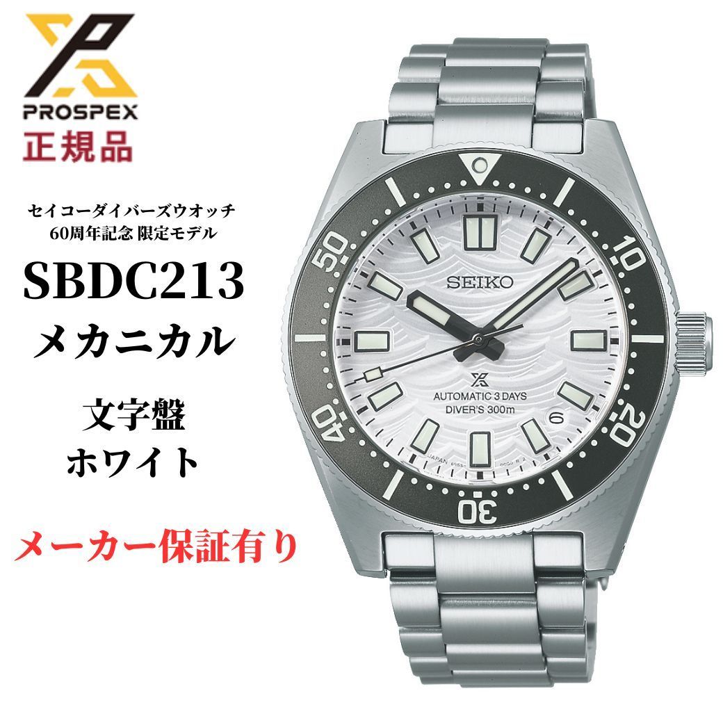 セイコー プロスペックス SBDC213 腕時計 メンズ メカニカル 