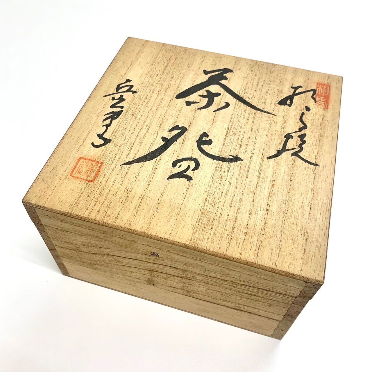 茶道具 茶碗 時代 相馬焼 U-tw02155-01.jpg