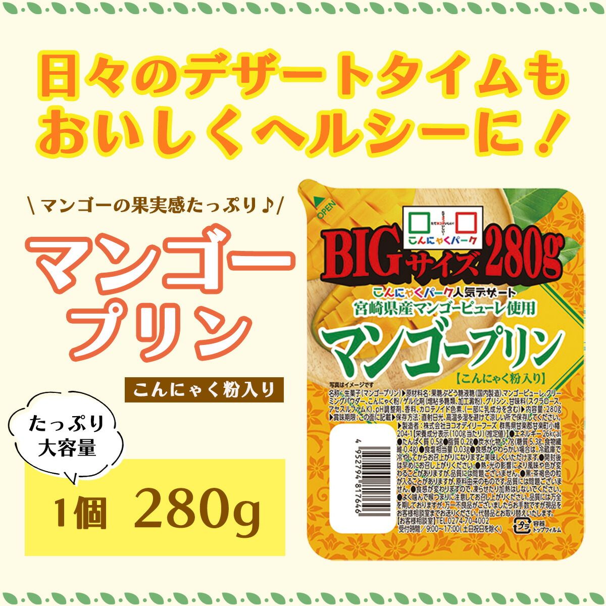 BIG こんにゃくパーク