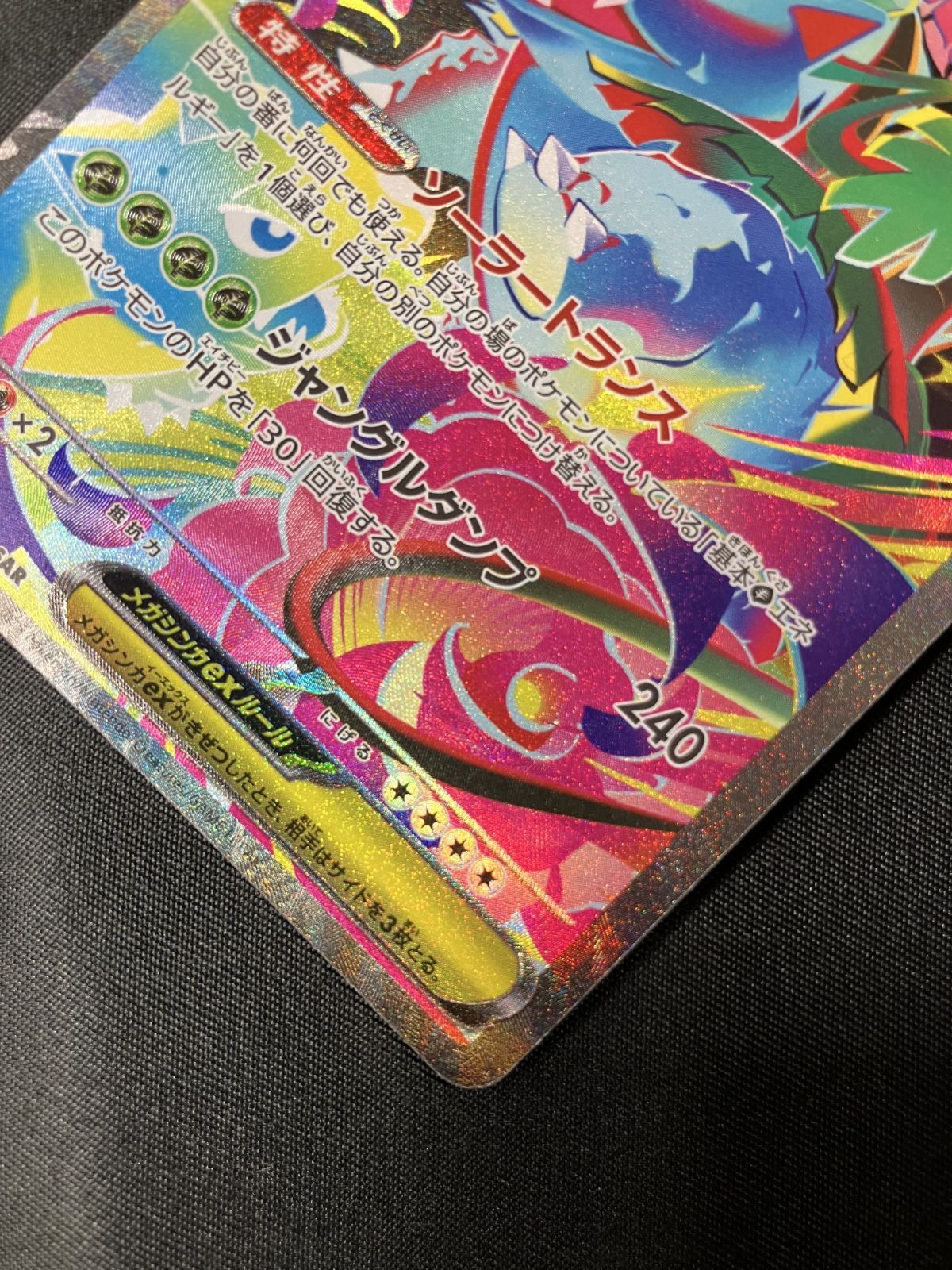 中古 トレーディングカード メガフシギバナex SAR M1L-087 ポケモンカードゲーム メガフシギバナex M1L メガブレイブ M1L-087 【362】 ポケモンカードゲーム ポケカ メガフシギバナex SAR M1L-087 M1L